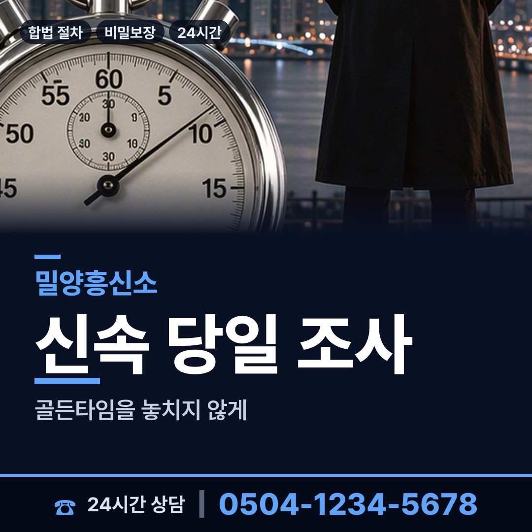 밀양 삼랑진임천출장소 상간남증거 상담 안내