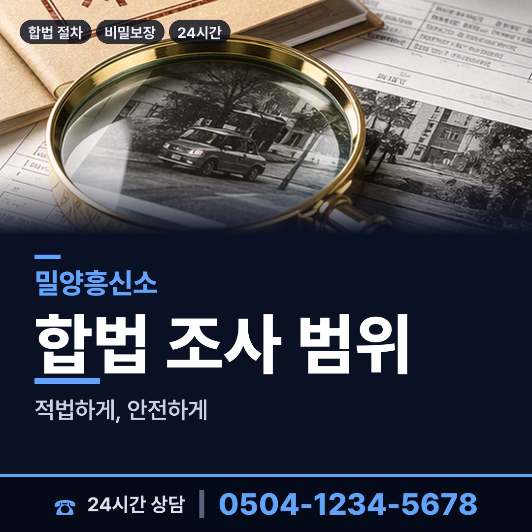 밀양 삼랑진임천출장소 예비며느리조사 상담 안내