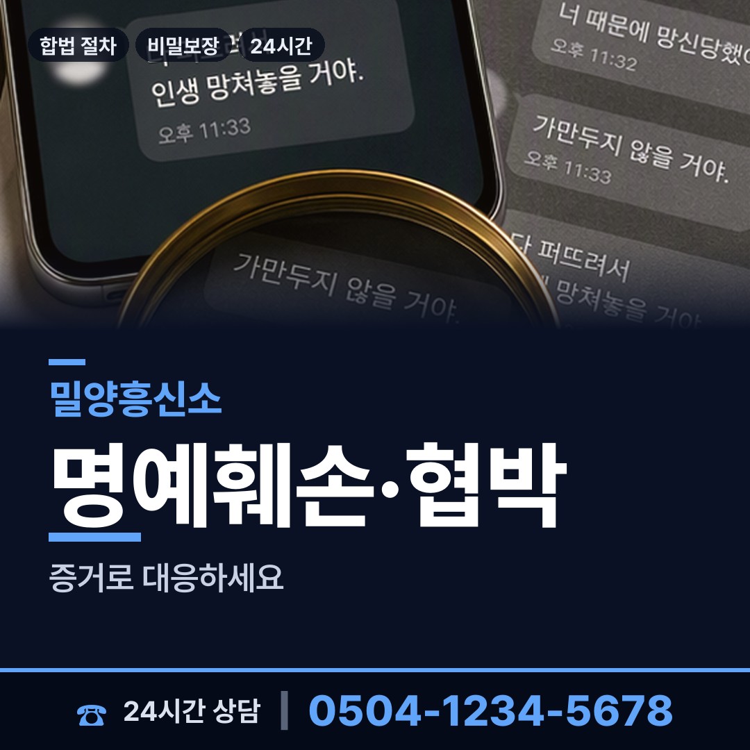 밀양 삼랑진임천출장소 행방불명 상담 안내
