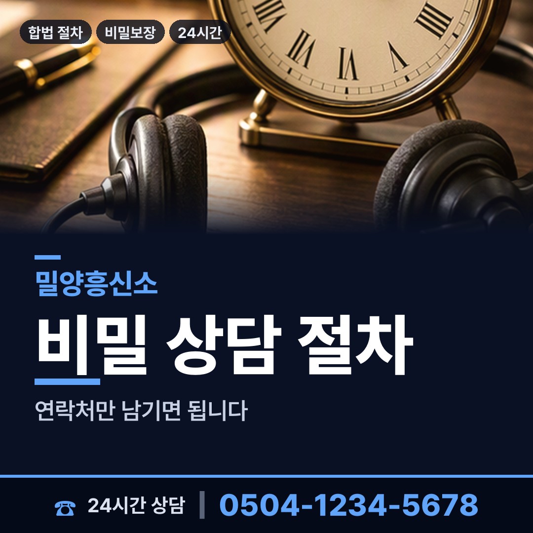 밀양 삼랑진임천출장소 사람찾기 상담 안내
