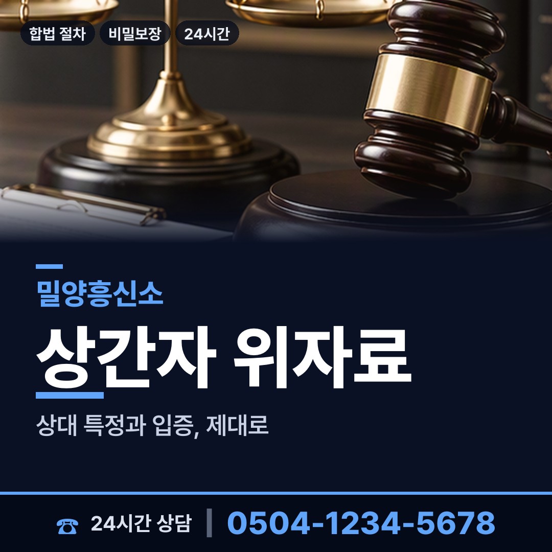 밀양 삼랑진임천출장소 사업파트너조사 상담 안내