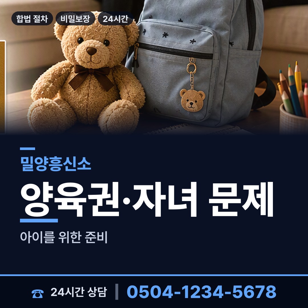 밀양 삼랑진임천출장소 바람증거 상담 안내